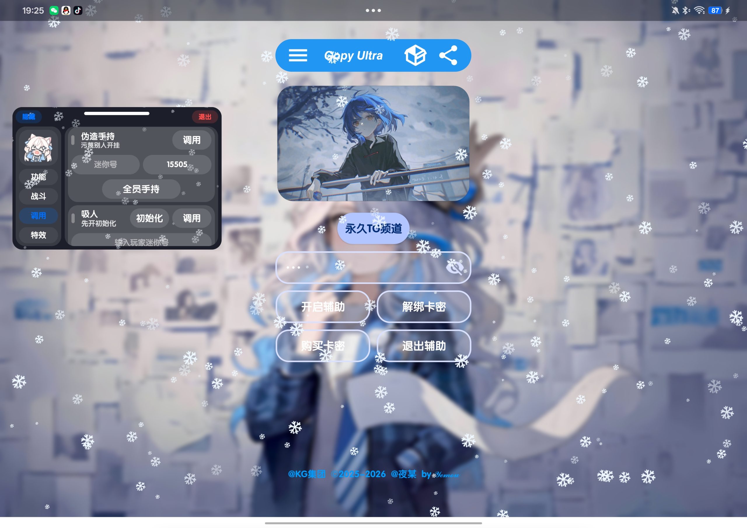 最新迷你世界Gopy Ultra公益辅助